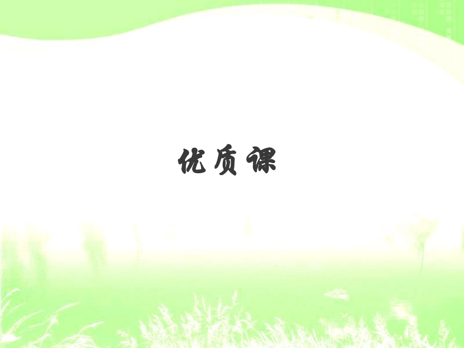 新北师大版轴对称与坐标变化(优质课)_第1页