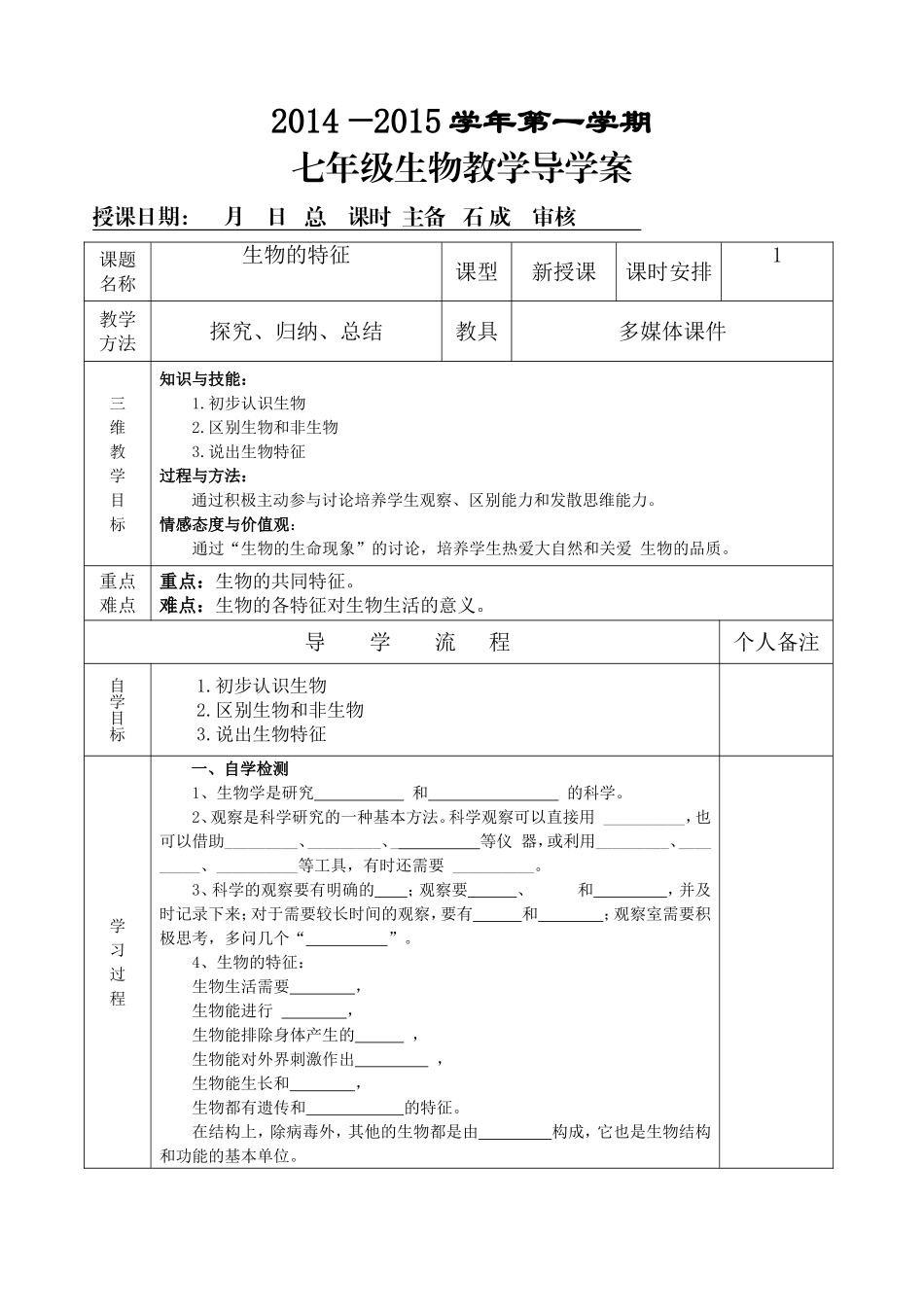 111生物的特征_第1页