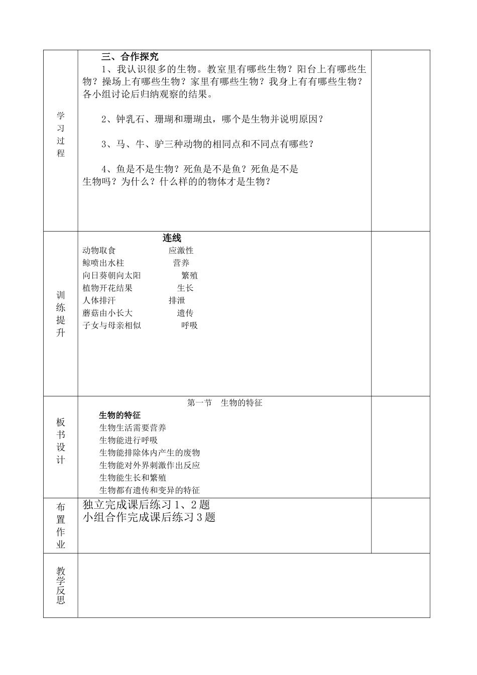 111生物的特征_第2页