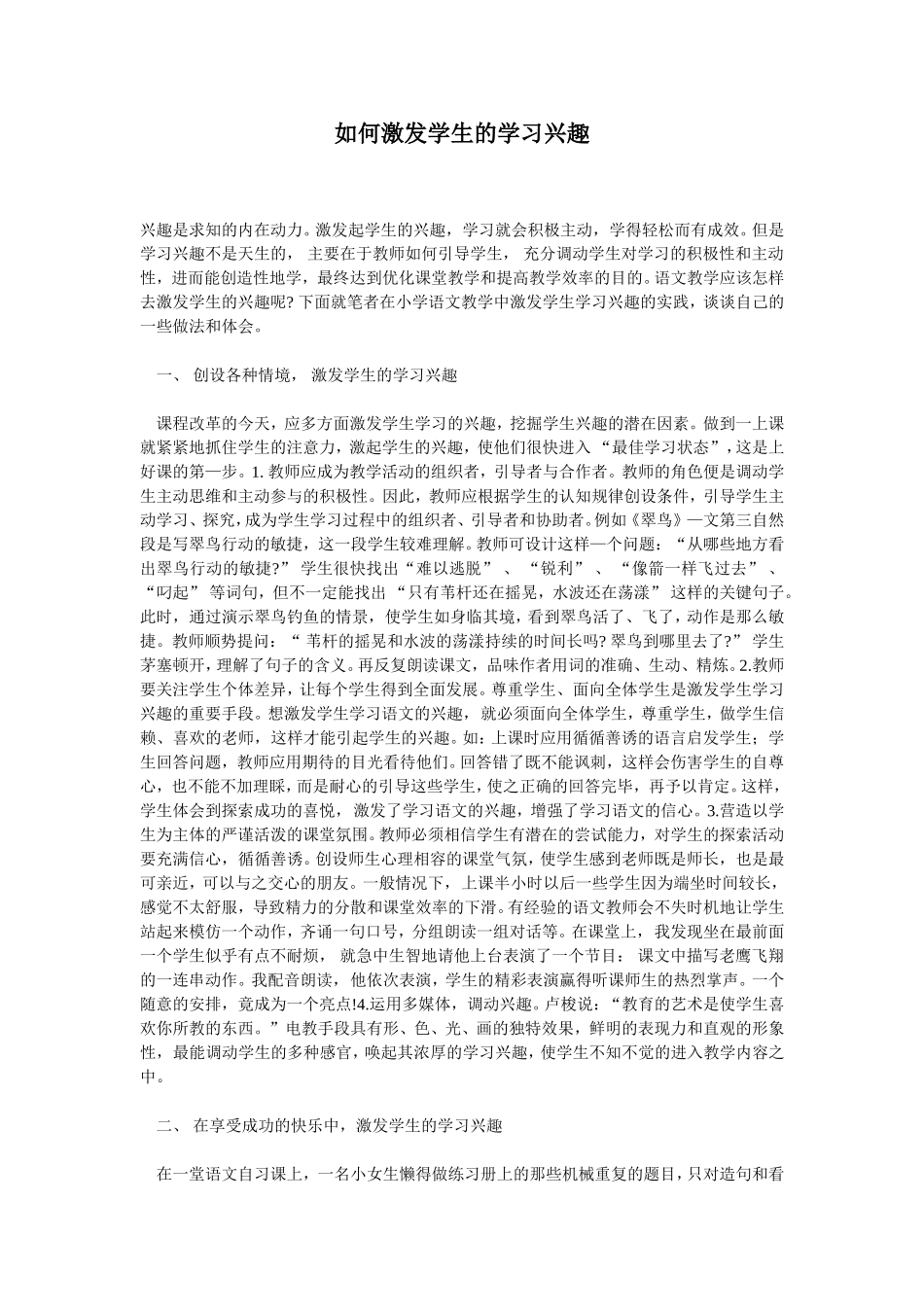 如何调动学生的学习兴趣_第1页