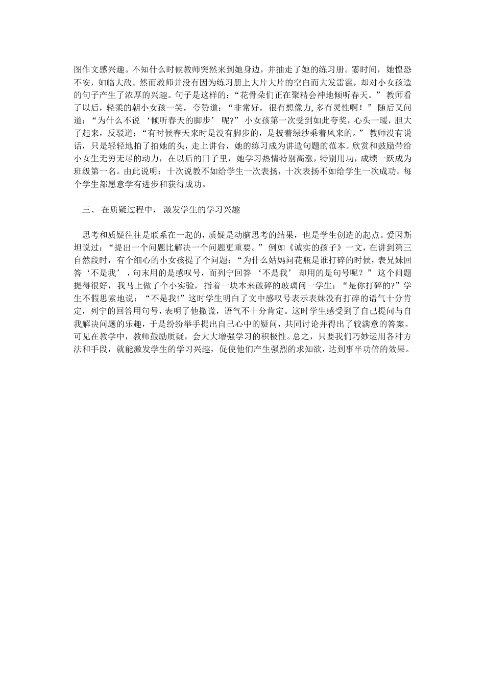 如何调动学生的学习兴趣_第2页