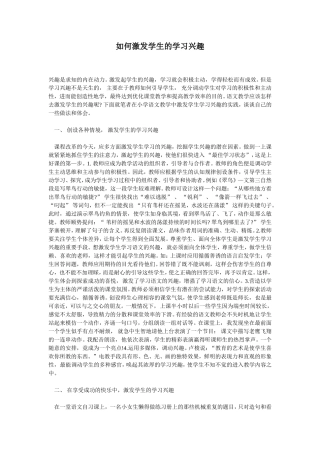 如何调动学生的学习兴趣