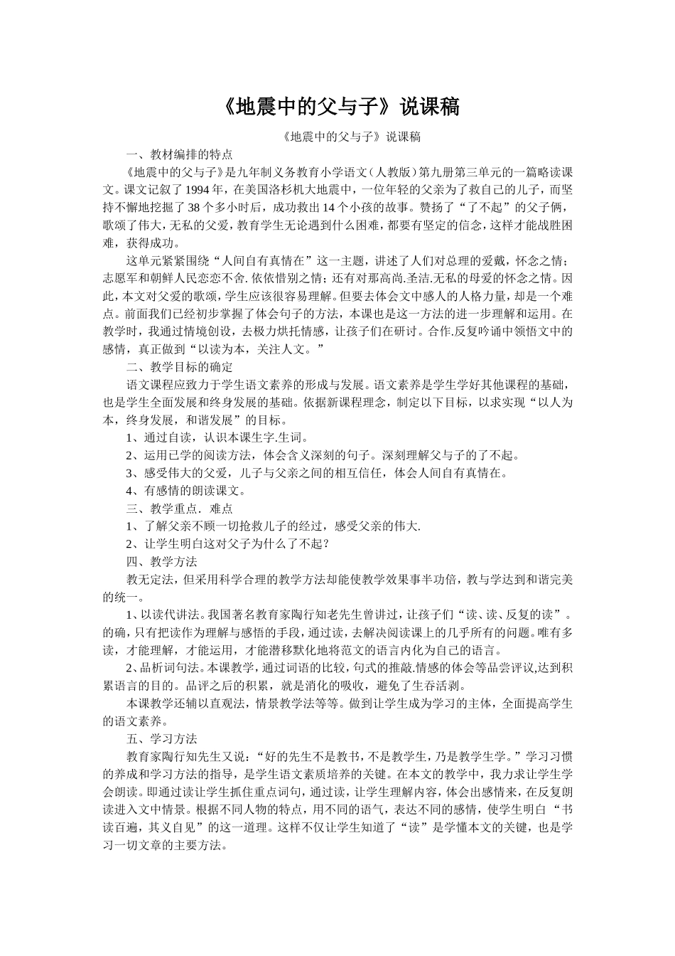 地震中的父与子说课稿_第1页