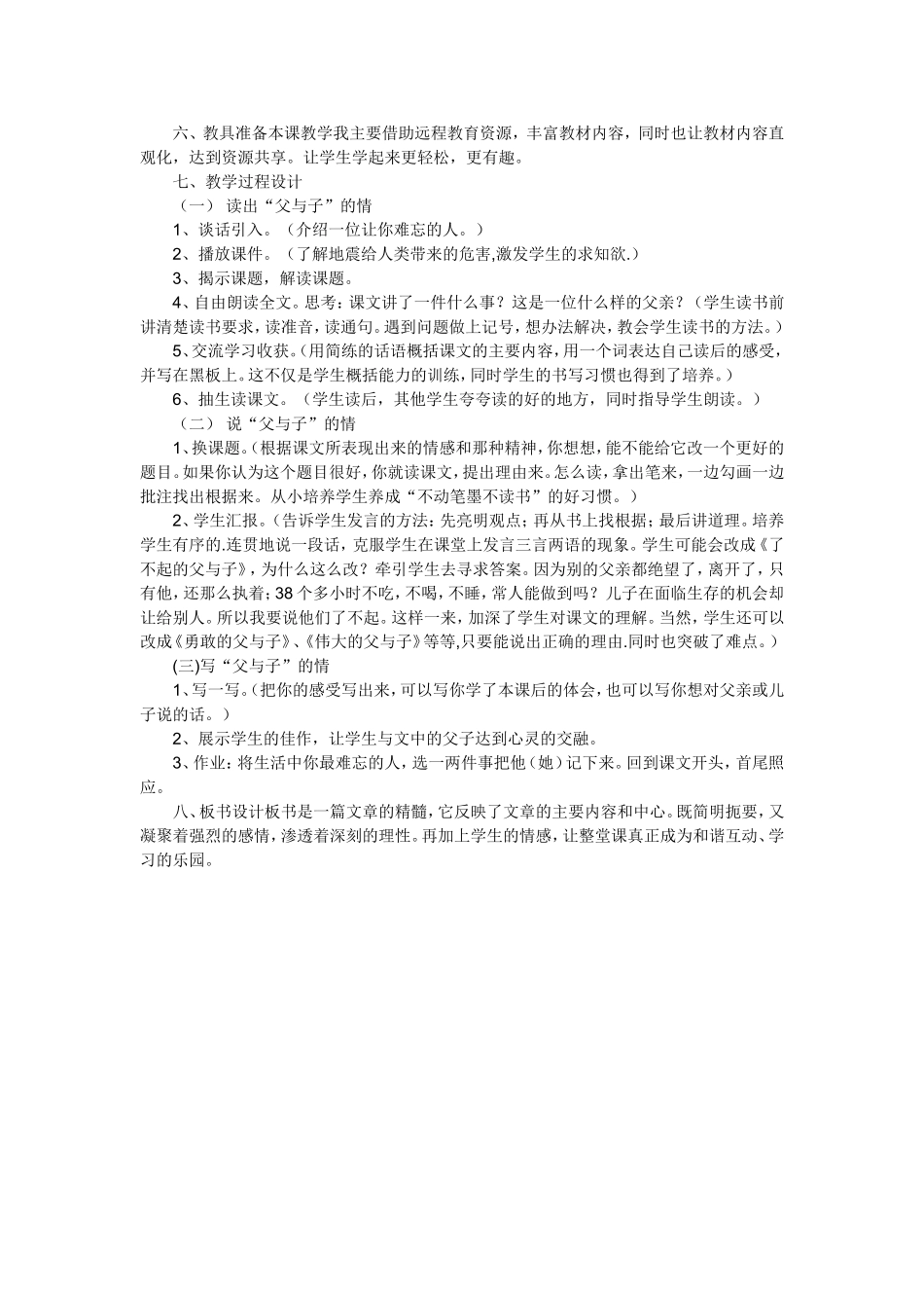 地震中的父与子说课稿_第2页