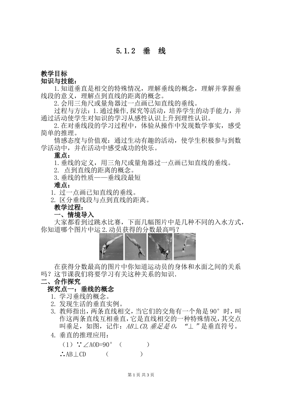 5.1.2-垂-线-_第1页