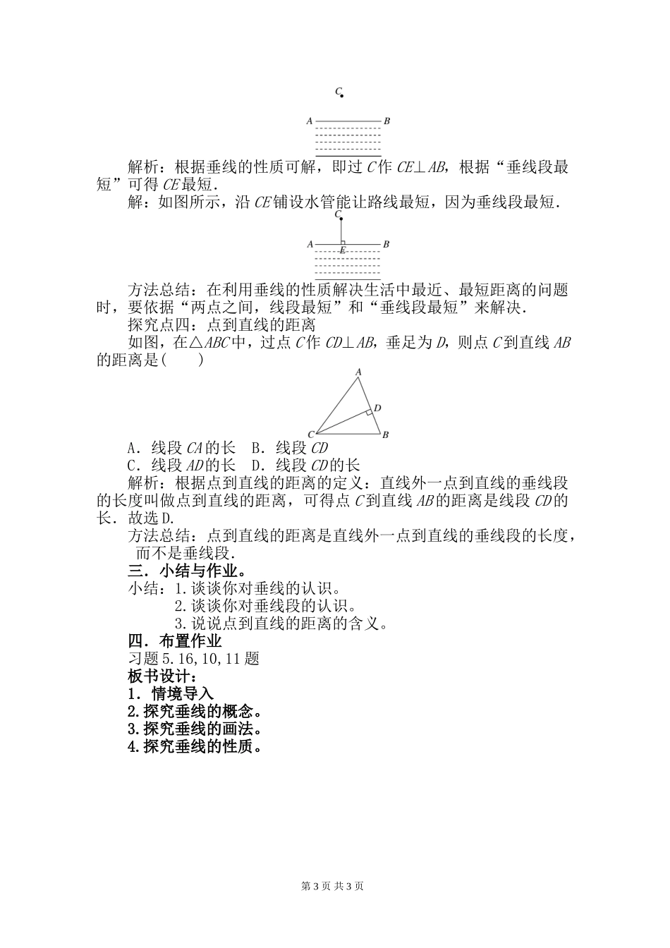 5.1.2-垂-线-_第3页
