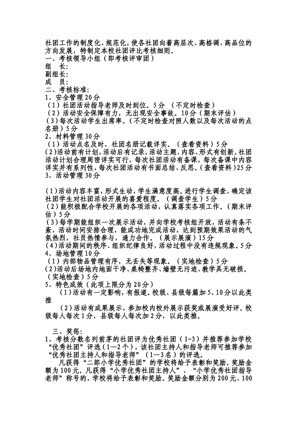 小学社团活动考评细则_第2页