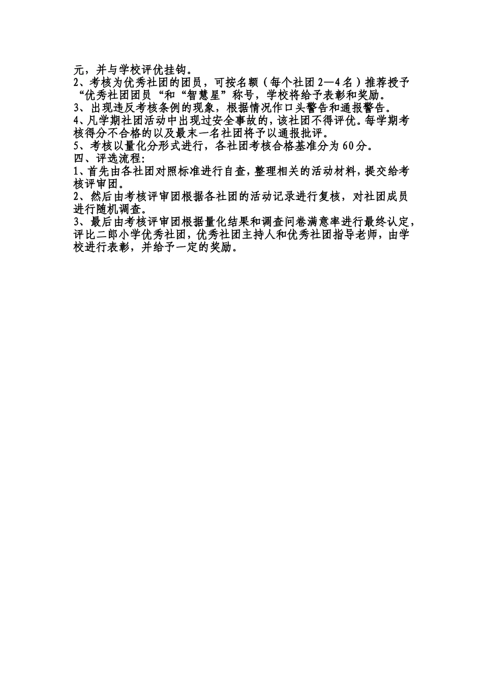 小学社团活动考评细则_第3页