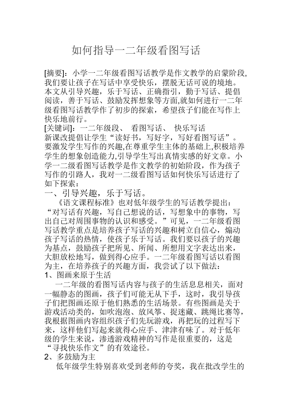 论文看图写话_第1页