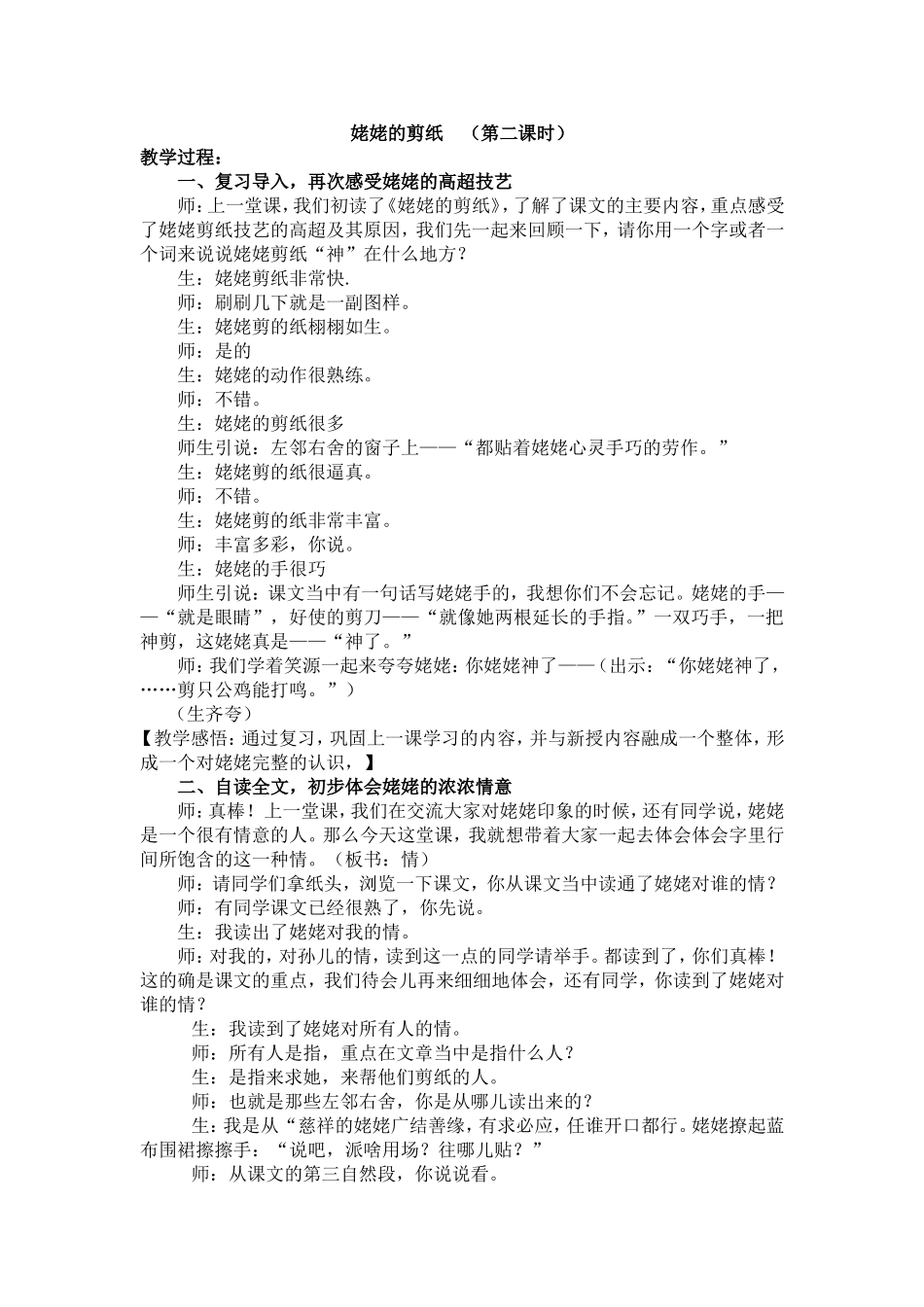 姥姥的剪纸（案例）_第1页