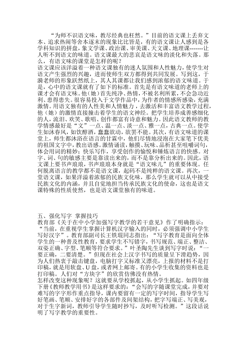 为师不识语文味_第1页