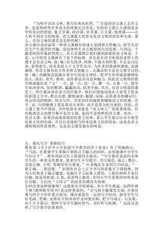 为师不识语文味