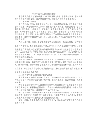 中学生常见心理问题