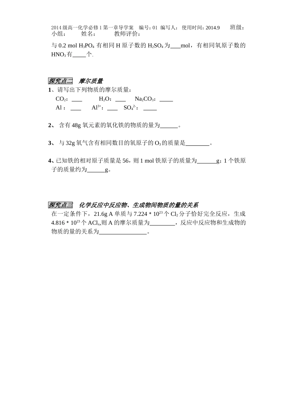 物质的量导学案_第2页