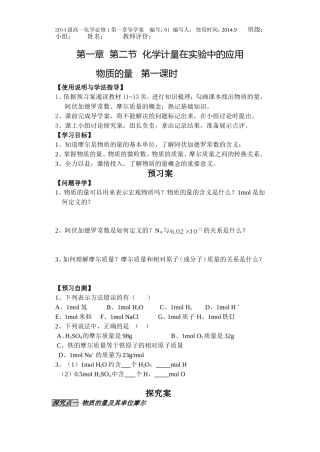 物质的量导学案