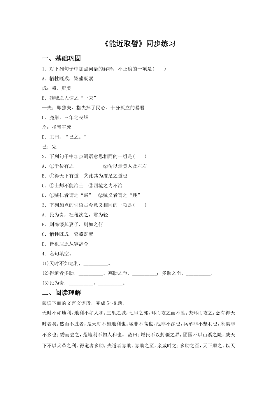 《能近取譬》同步练习_第1页