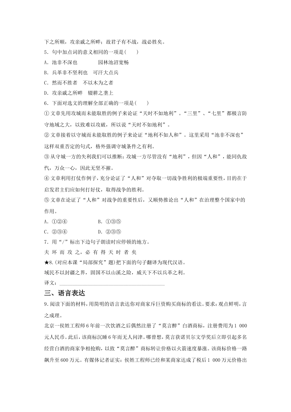 《能近取譬》同步练习_第2页