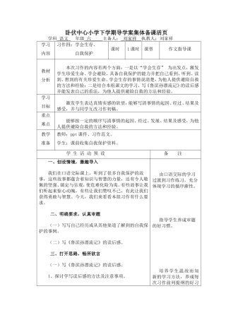 学会生存教案--刘家祥