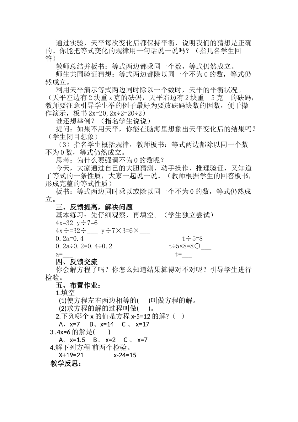 小学数学北师大2011课标版四年级四年级下册-解方程(二)_第2页