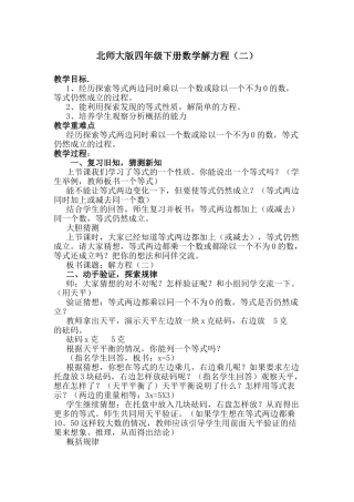 小学数学北师大2011课标版四年级四年级下册-解方程(二)