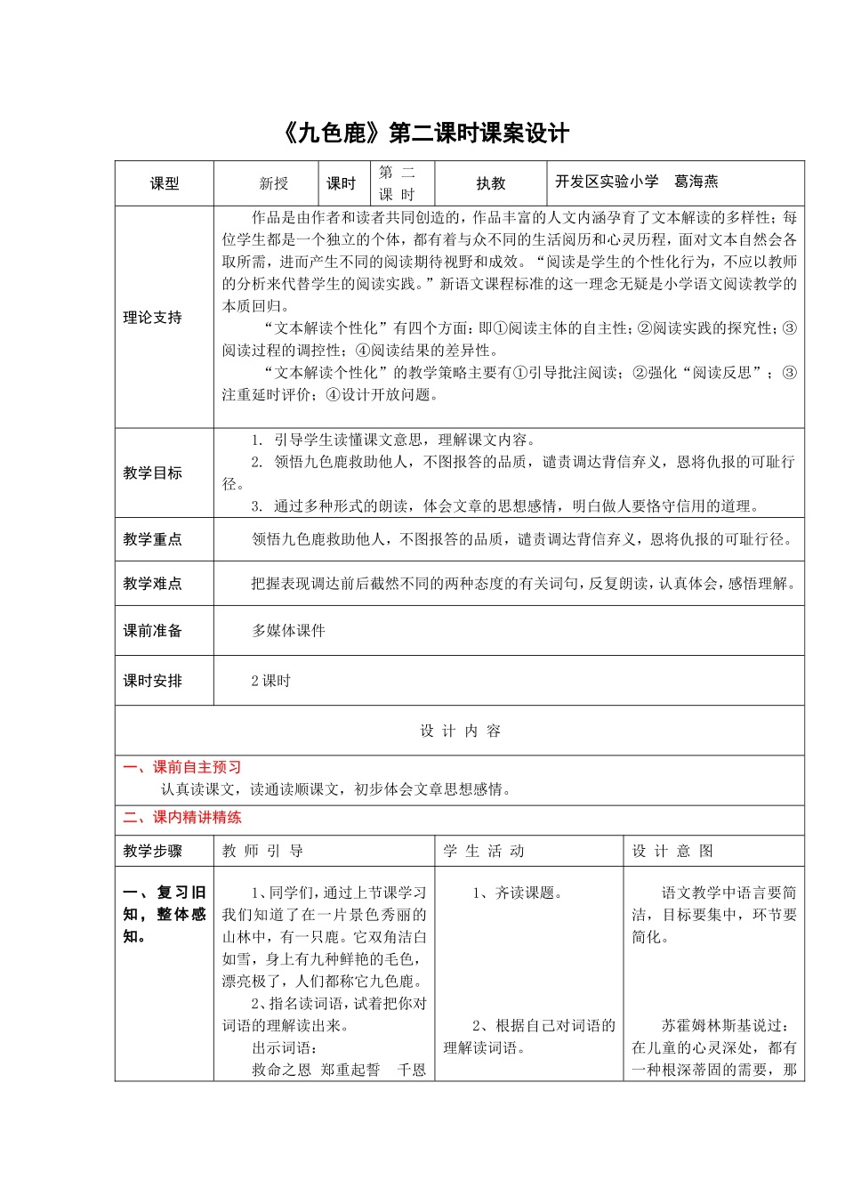4上22《九色鹿》第二课时课案_第1页