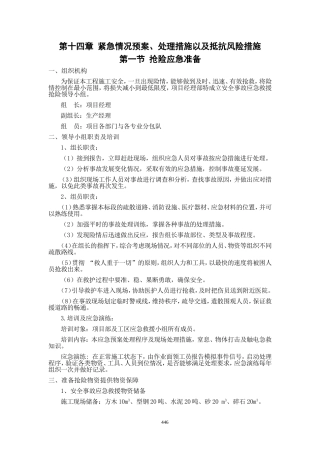 紧急情况预案、处理措施以及抵抗风险措施..
