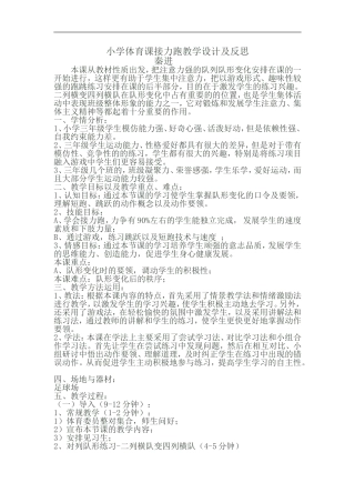 小学体育课接力跑教学设计及反思