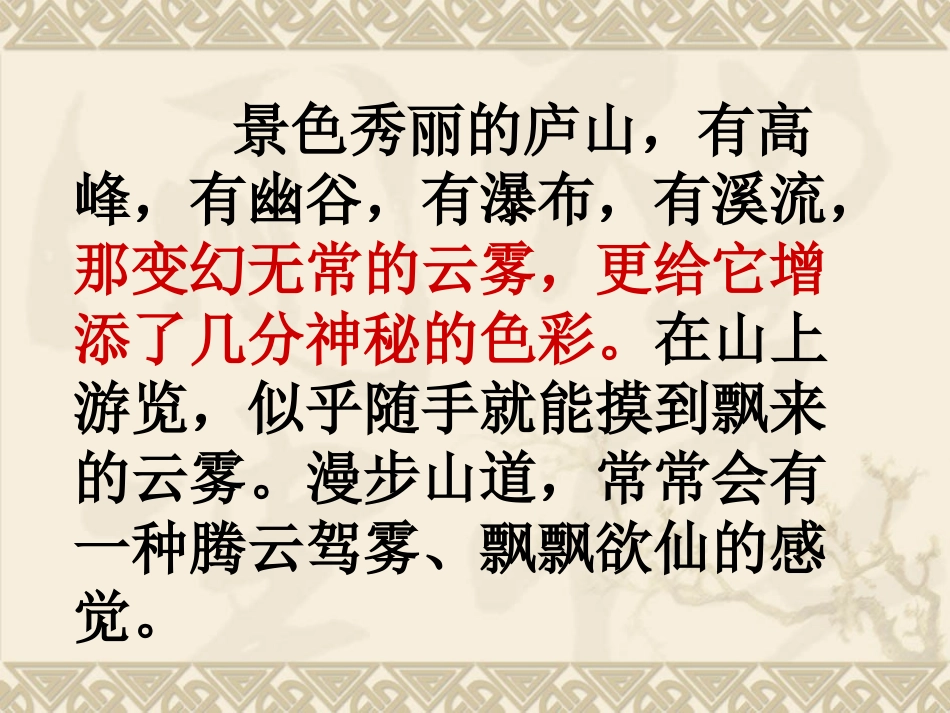 《庐山的云雾》第二课时_第2页