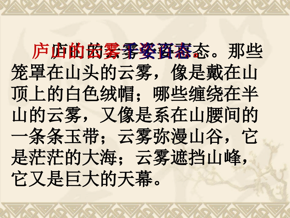 《庐山的云雾》第二课时_第3页