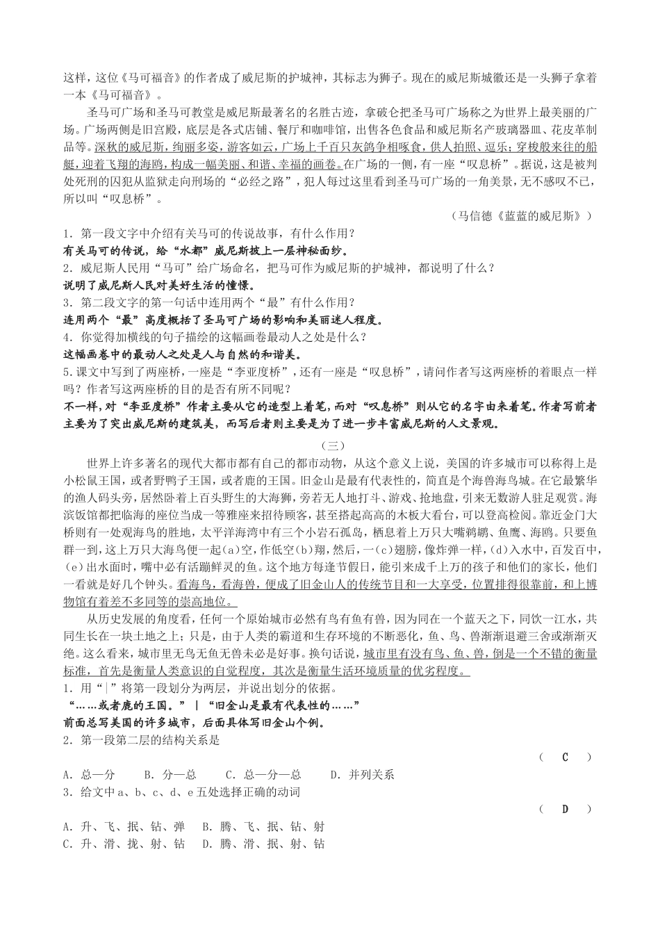 教师卷散文练习_第2页