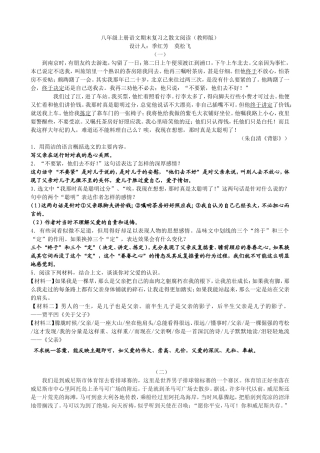 教师卷散文练习