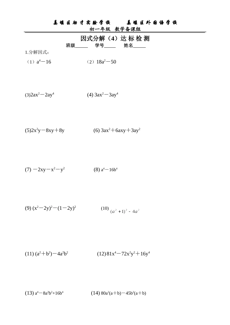 因式分解（4）_第2页