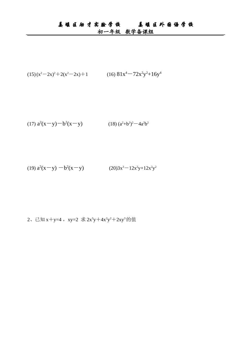 因式分解（4）_第3页