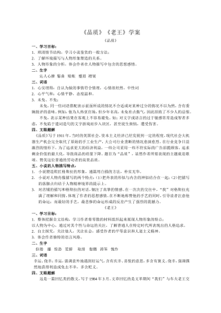 品质老王学案
