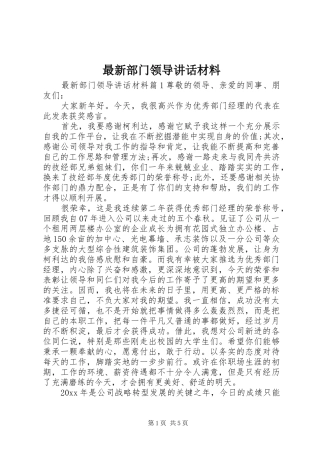 最新部门领导讲话材料