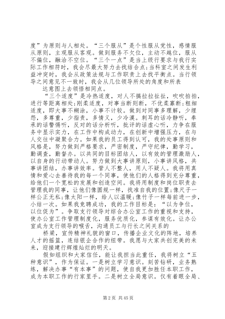 竞争上岗演讲稿优选20篇_第2页