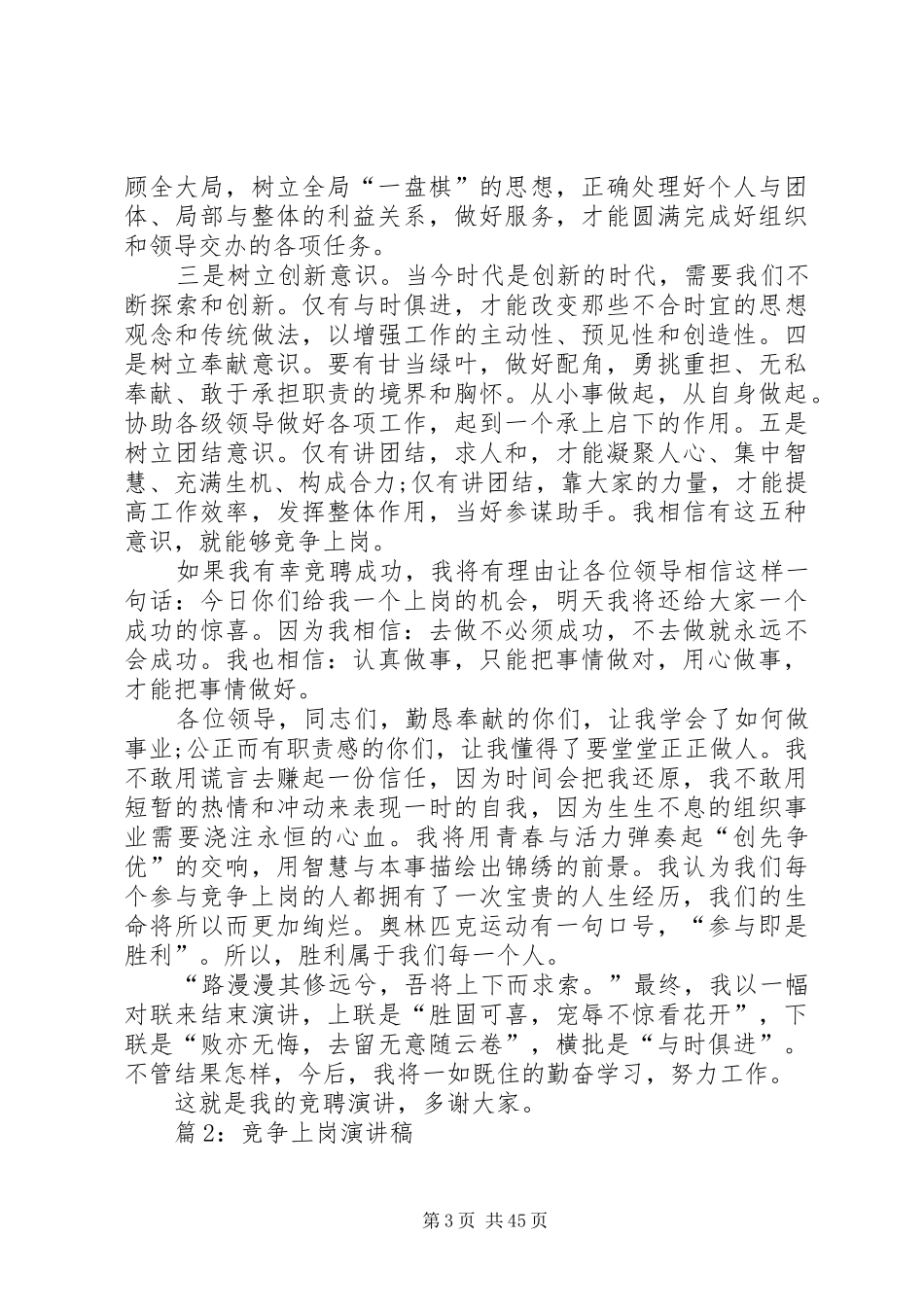 竞争上岗演讲稿优选20篇_第3页
