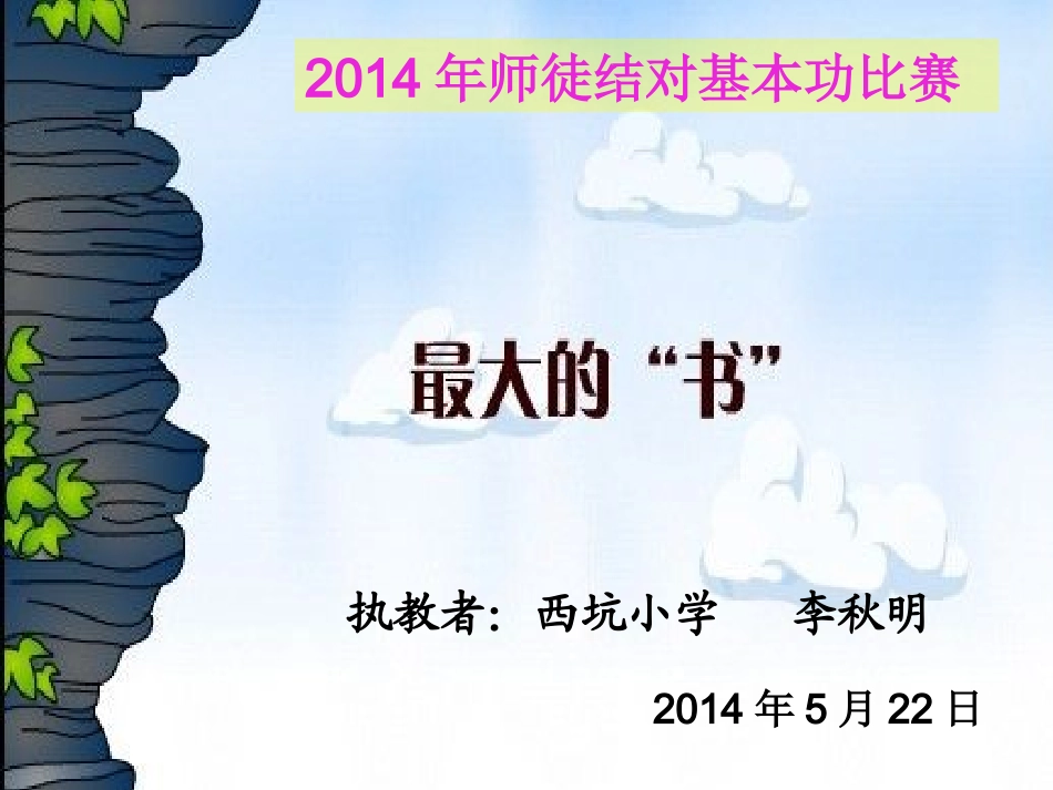 最大的书（修改）2_第1页