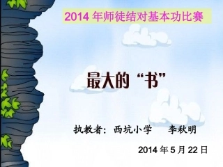 最大的书（修改）2