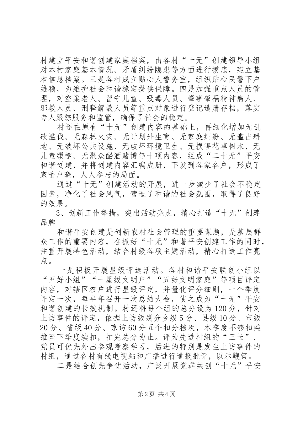 乡长在社会管理流动会讲话_第2页