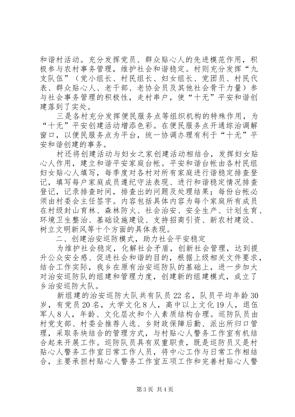 乡长在社会管理流动会讲话_第3页