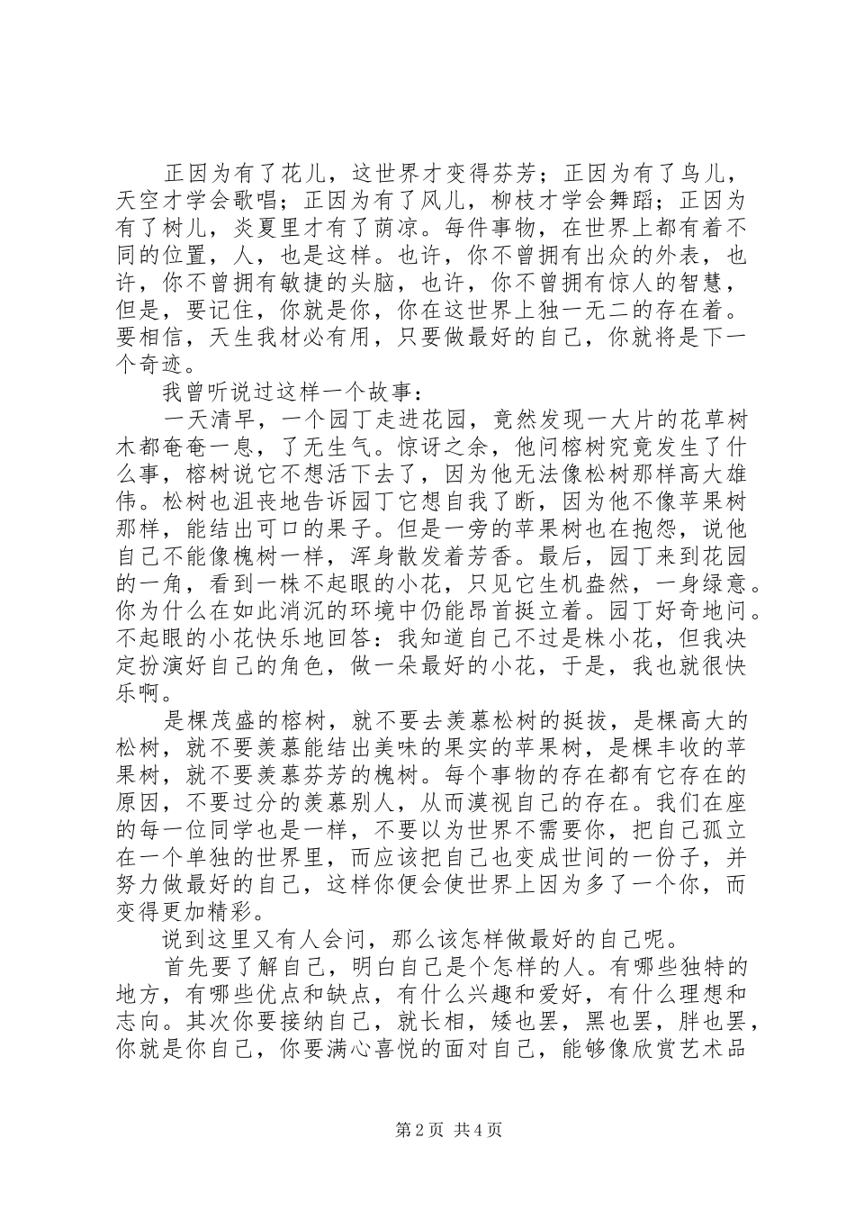 做最好的自己国旗下演讲稿_第2页