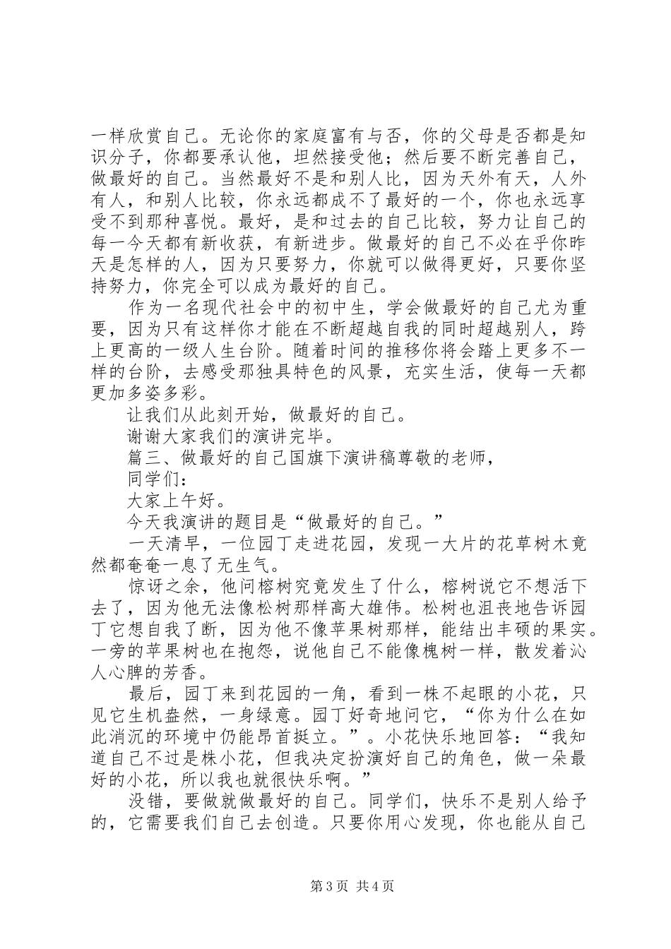 做最好的自己国旗下演讲稿_第3页