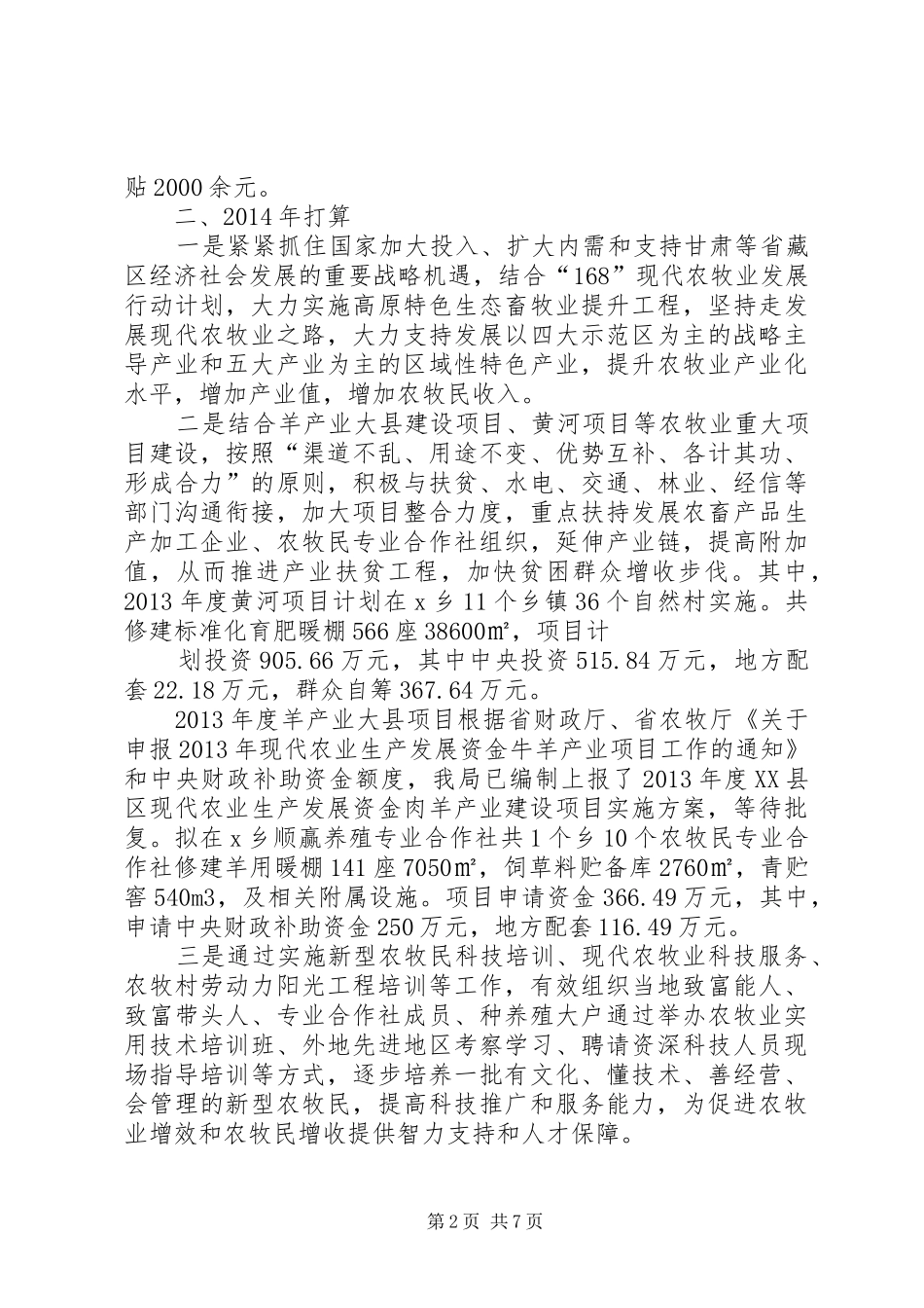 县委书记在全州脱贫攻坚工作推进会上的交流发言_第2页