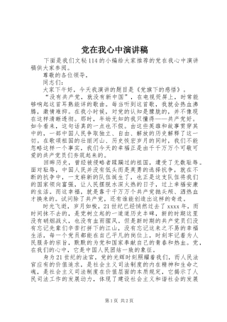 党在我心中演讲稿 (26)