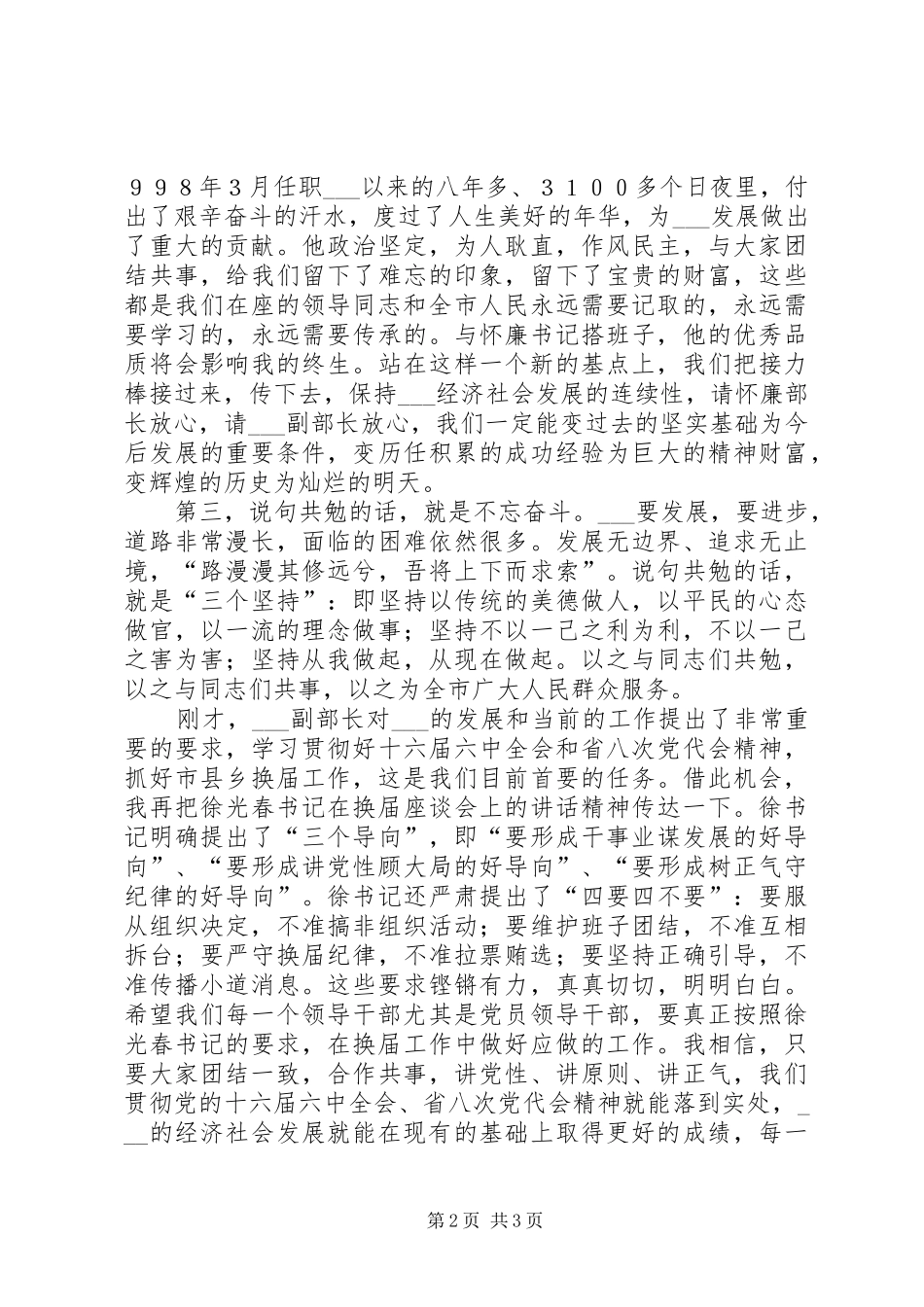 陈强市长在全市领导干部大会上的讲话(09.2.4)_第2页