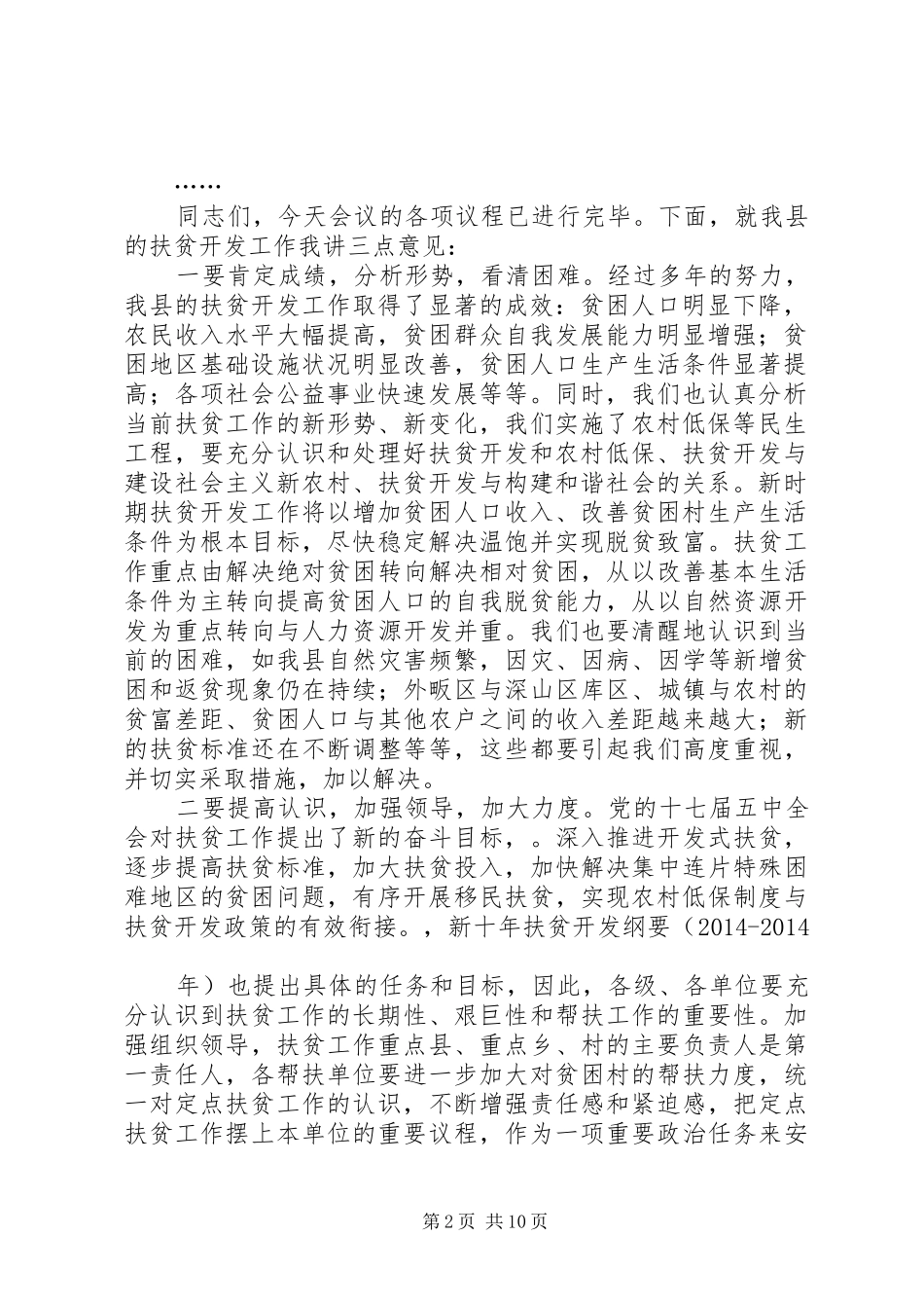 第一篇：20XX年扶贫开工作会议主持词主持词_第2页