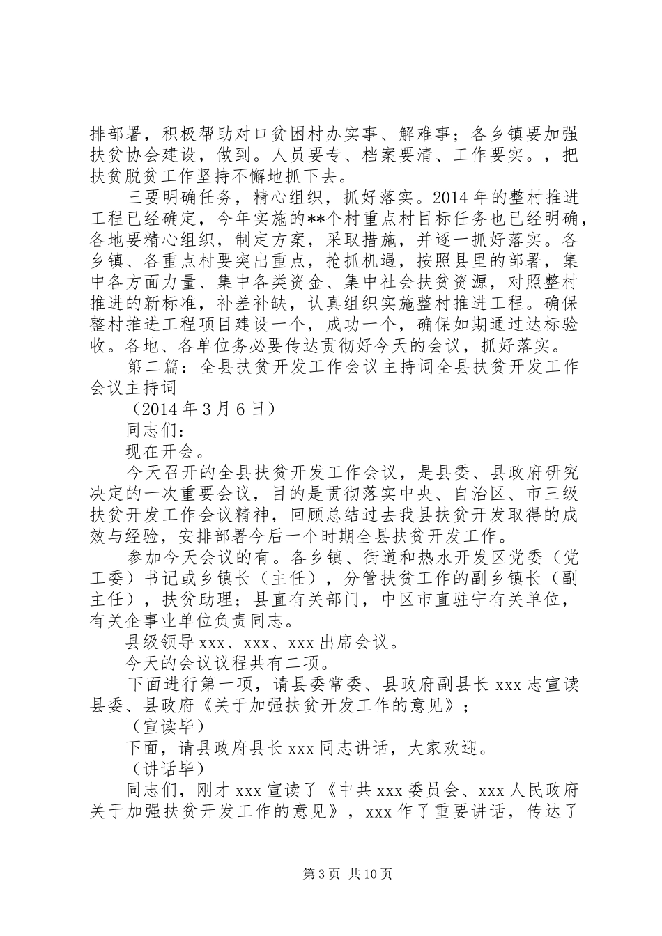 第一篇：20XX年扶贫开工作会议主持词主持词_第3页