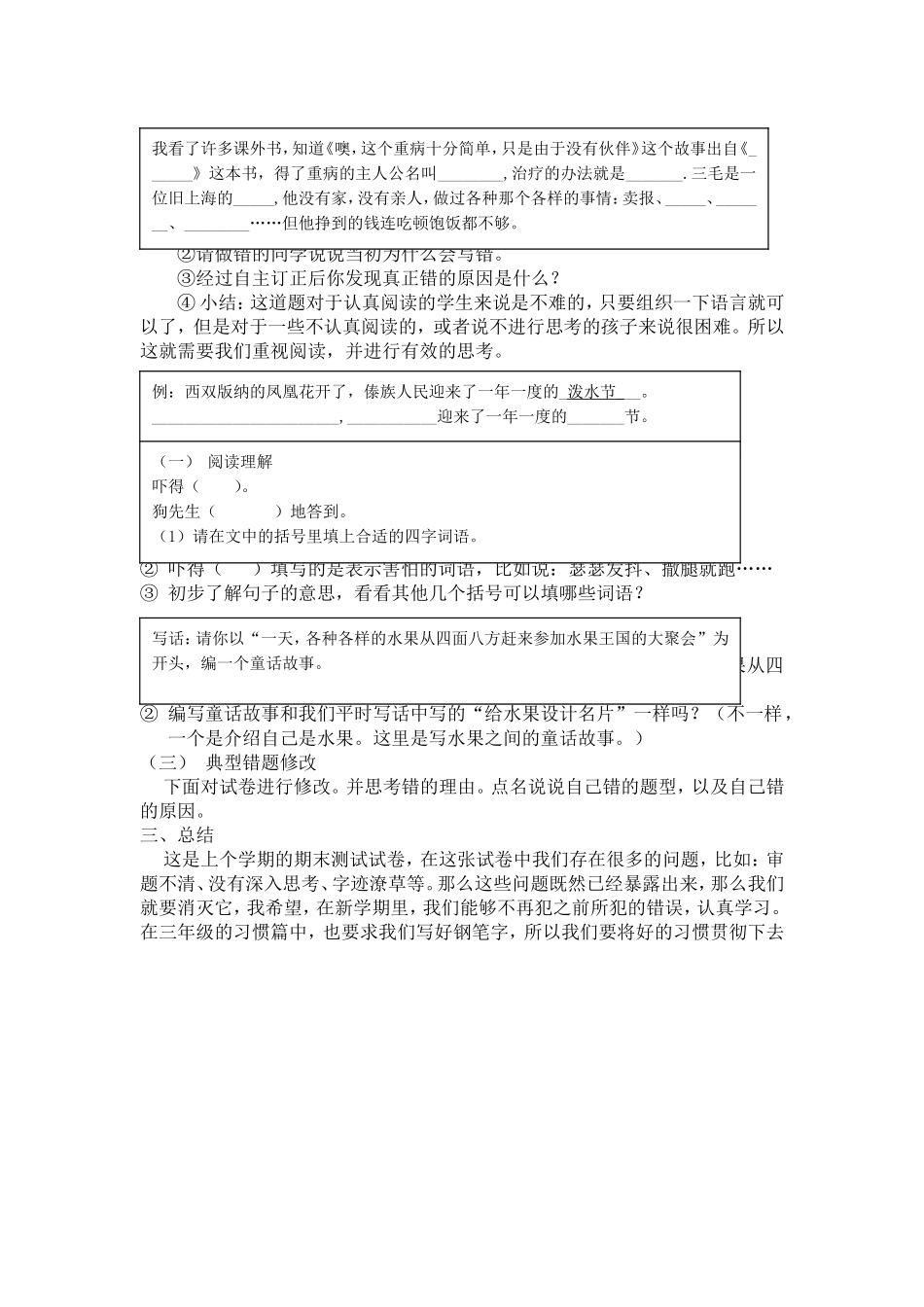 二年级语文期末测试卷讲评课教学设计_第2页