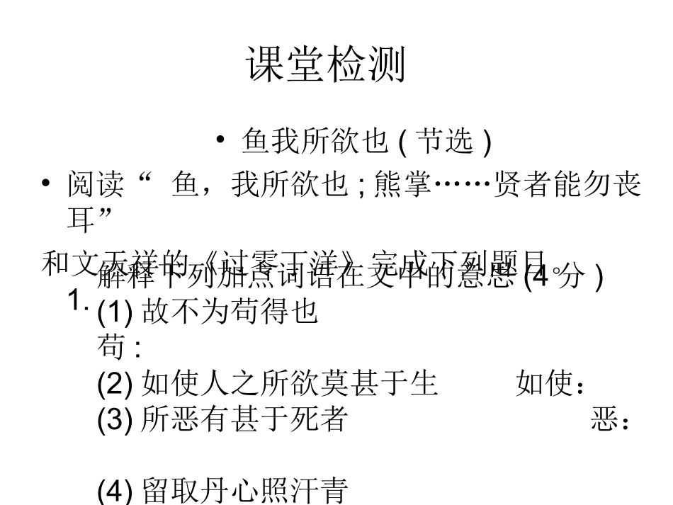 鱼-我所欲也_第2页